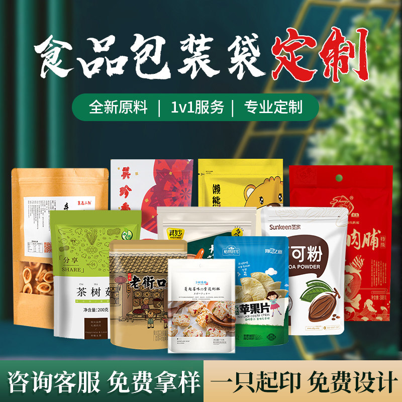 塑料包装袋定制